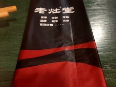 -老灶堂文创火锅(文艺路店)