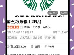 -星巴克(来福士2F店)