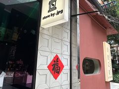 -JPG coffee(广州体育西店)