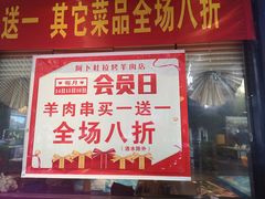 门面-新疆阿卜杜拉烧烤餐厅(四方坪店)