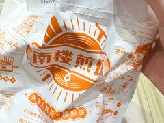 -南楼煎饼(南楼总店)