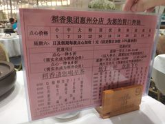 菜单-稻香迎囍皇宫(港惠店)