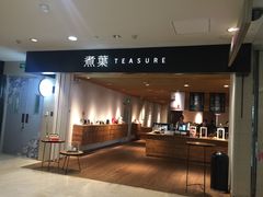 -煮叶(悠唐广场店)