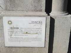 -江南水师学堂遗迹