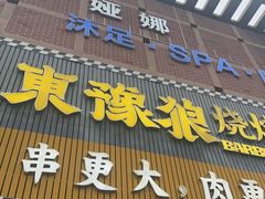 -東豫狼烧烤. 碳火烤鱼. 小龙虾(上海首店)