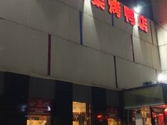 门面-大鸭梨烤鸭(西三旗店)