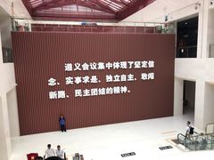 -遵义会议纪念馆