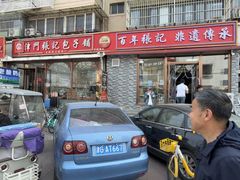 -津门张记包子铺(华昌道店)