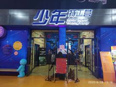 -巴克创奇梦工厂