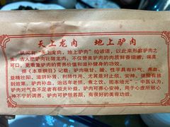 -百草香驴肉坊(国际城店)