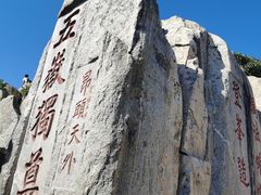 -泰山风景名胜区