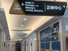 -合众齿科高难度矫正·种植·儿牙中心(望京总院)