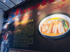 -林氏沙茶面·闽南必尝小吃(福建路店)