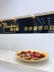 -缤卡妮肌肤管理中心