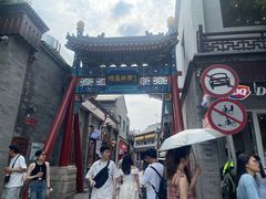 -烟袋斜街