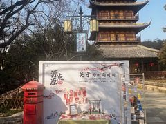 -常熟方塔园