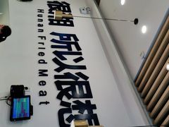 -兰湘子·湘菜小炒(民乐园店)