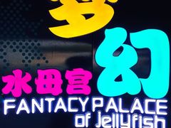 -青岛海底世界-水族馆