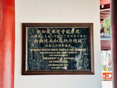 -新加坡佛牙寺龙华院