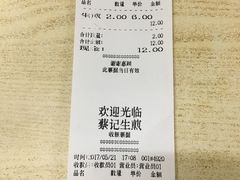 账单-舒蔡记生煎菜饭(云南中路店)
