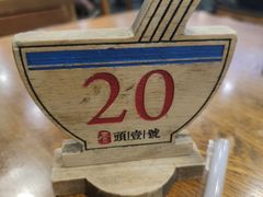 餐具摆设-头壹号 大油条·老长沙盖码饭(清河店)