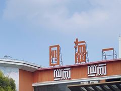 -四海一家自助餐(长隆万博店)