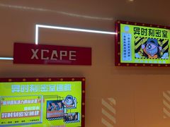 -Xcape异时刻密室逃脱魔法互动(瑞虹天地太阳宫店)