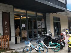 -勤德兴(湖滨路店)