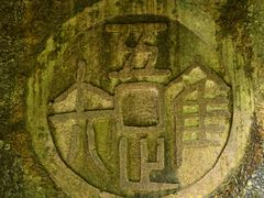 -天台山琼台仙谷景区