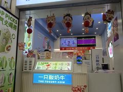 -一只酸奶牛(春熙路店)