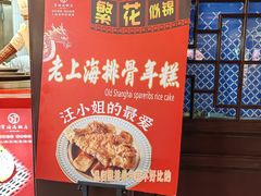-宁波汤团店(外滩店)