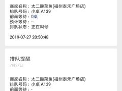 -太二酸菜鱼(福州泰禾店)