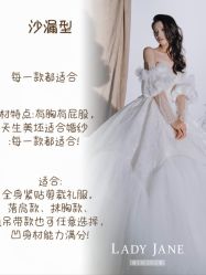 -Lady  Jane高端婚纱礼服馆