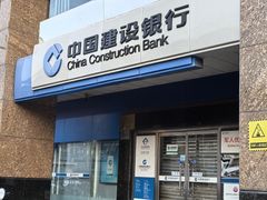 -中国建设银行(北京王府井支行)