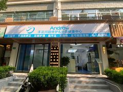-Andrew指甲专科灰指甲·甲沟炎矫正·3D步态矫形鞋垫定制(上海法华镇路旗舰店)