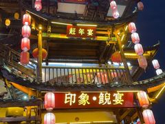 -印象鲵宴·张家界地标美食名片(溪布街店)