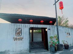 门面-几荷·恰似故人来(秀水广场店)