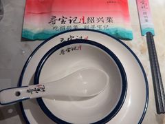 -寻宝记绍兴菜(状元店)