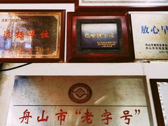 -巴哈面店(沈家门西大街店)