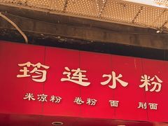 -何氏筠连水粉(明伦堂店)