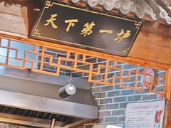 -北平食府(马鞍山路店)