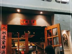 门面-串大叔炭火烤串·鸡西大冷面刀削面(总店)