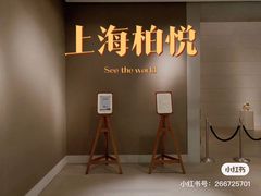 -上海柏悦酒店