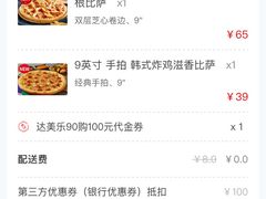 -达美乐比萨(慧忠路店)