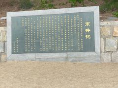 -宋井风景区