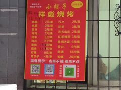 菜单-小胡子祥彪烧烤(北湖总店)