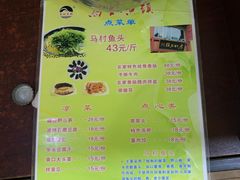-马村鱼头