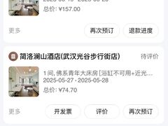 -简洛澜山酒店(武汉光谷步行街店)