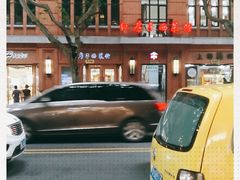 -红房子西菜馆(淮海中路店)