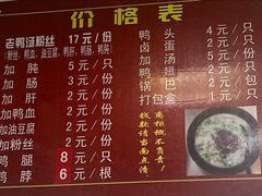 -津津老鸭粉丝馆(正东路店)